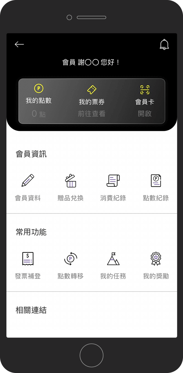 FOCUS 13 APP 會員權益