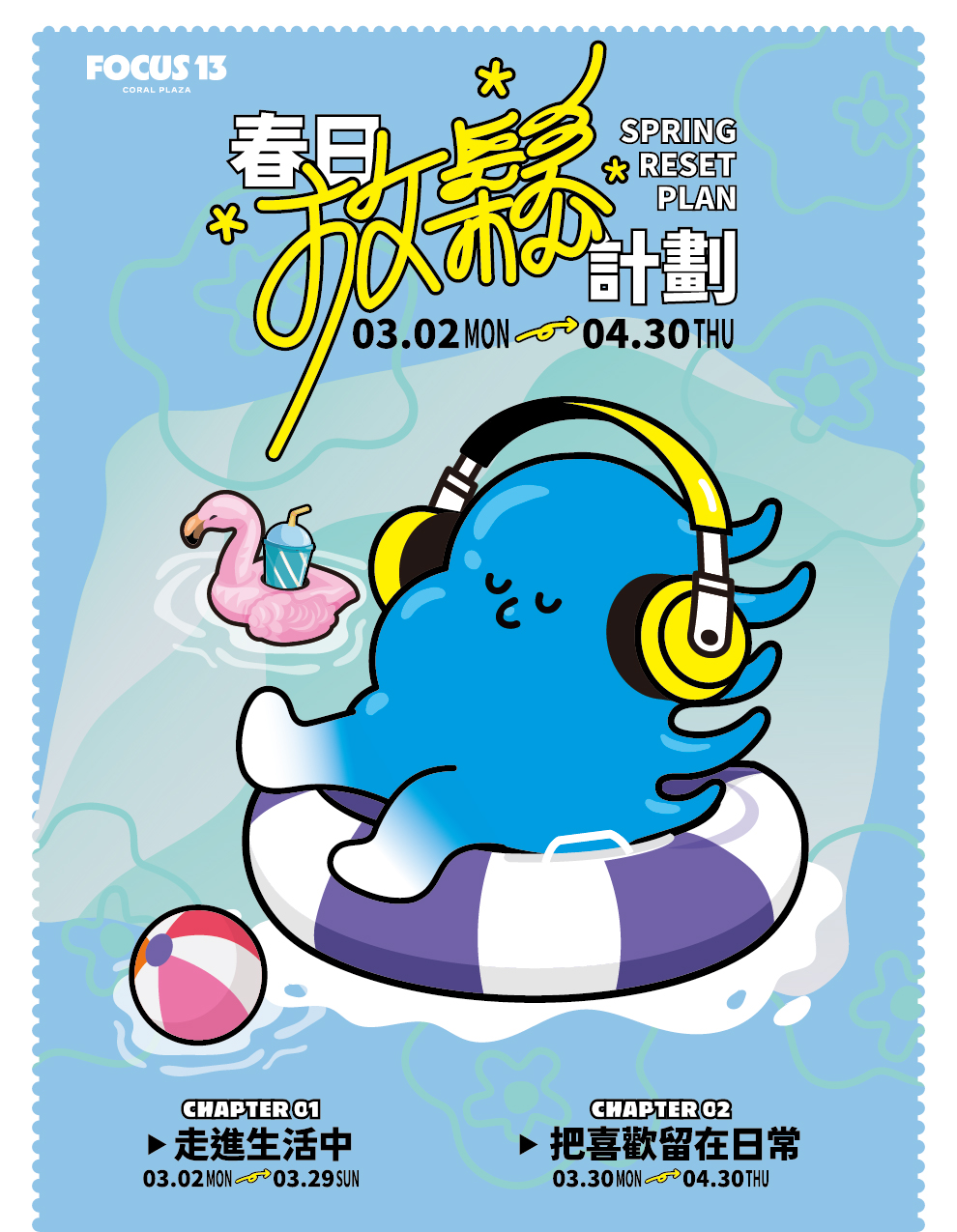 FOCUS 13 春日放鬆計劃