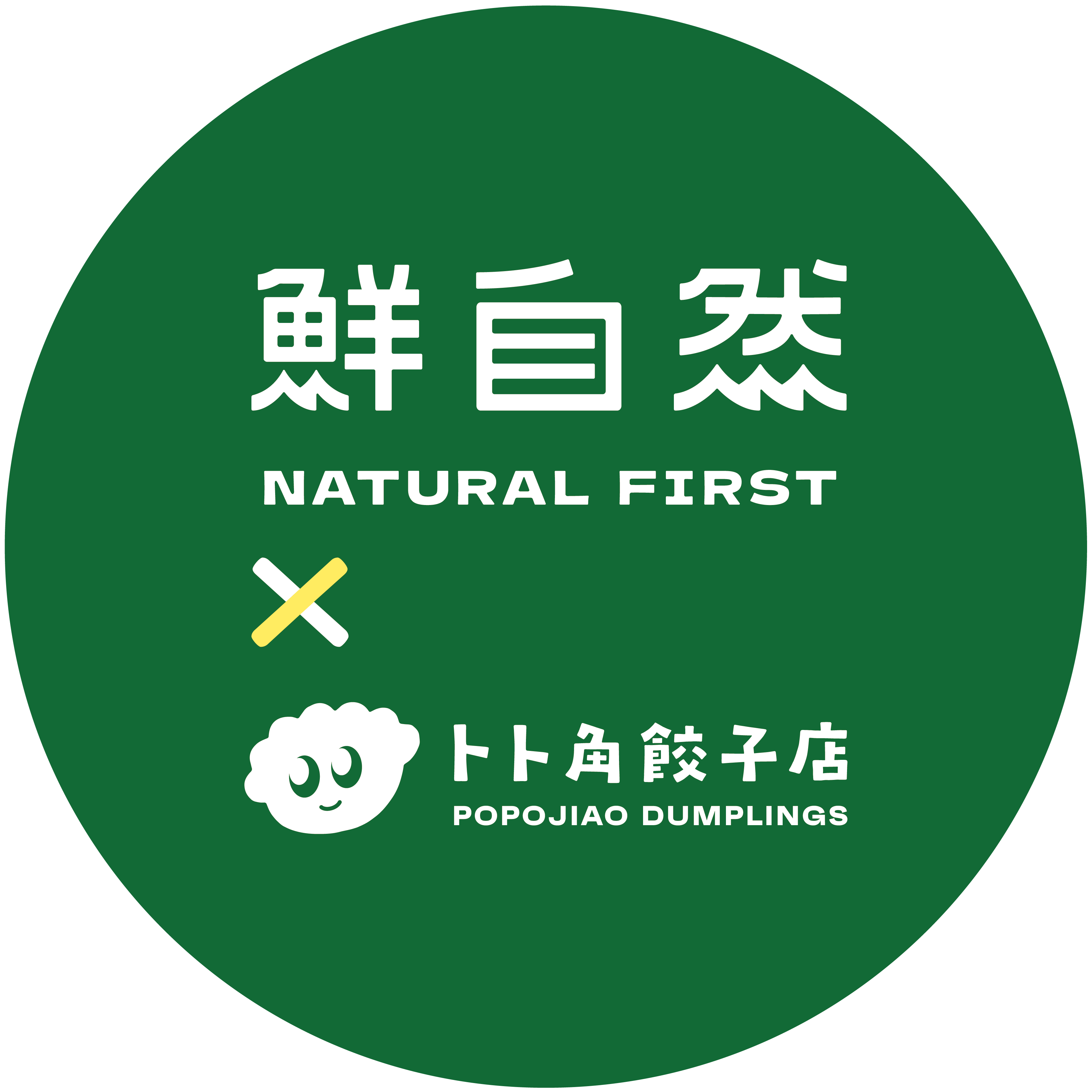 鮮自然 x 卜卜角中杯檸檬．手摘烏龍 + 創意雞肉餃子組合價149元