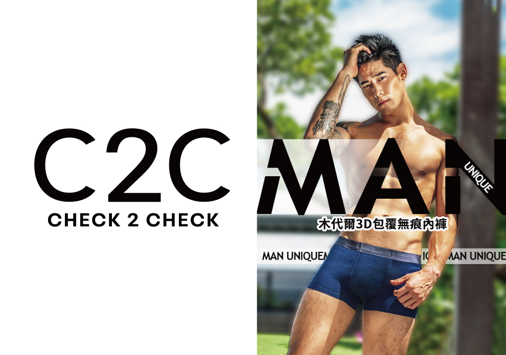 CHECK 2 CHECK不限金額消費即贈3D包覆無痕木代爾四角褲乙件