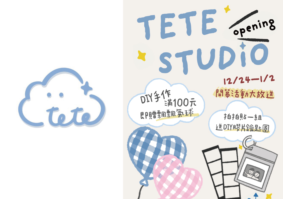 貼貼手作單筆滿額贈精美小禮