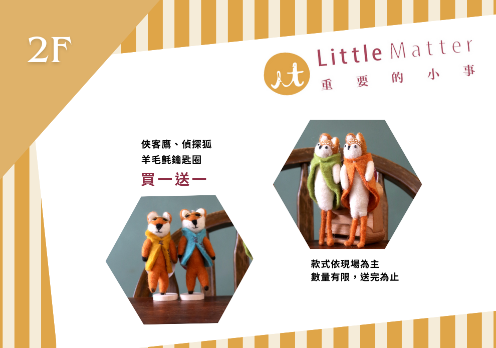 重要的小事 滿額打折．指定商品買一送一