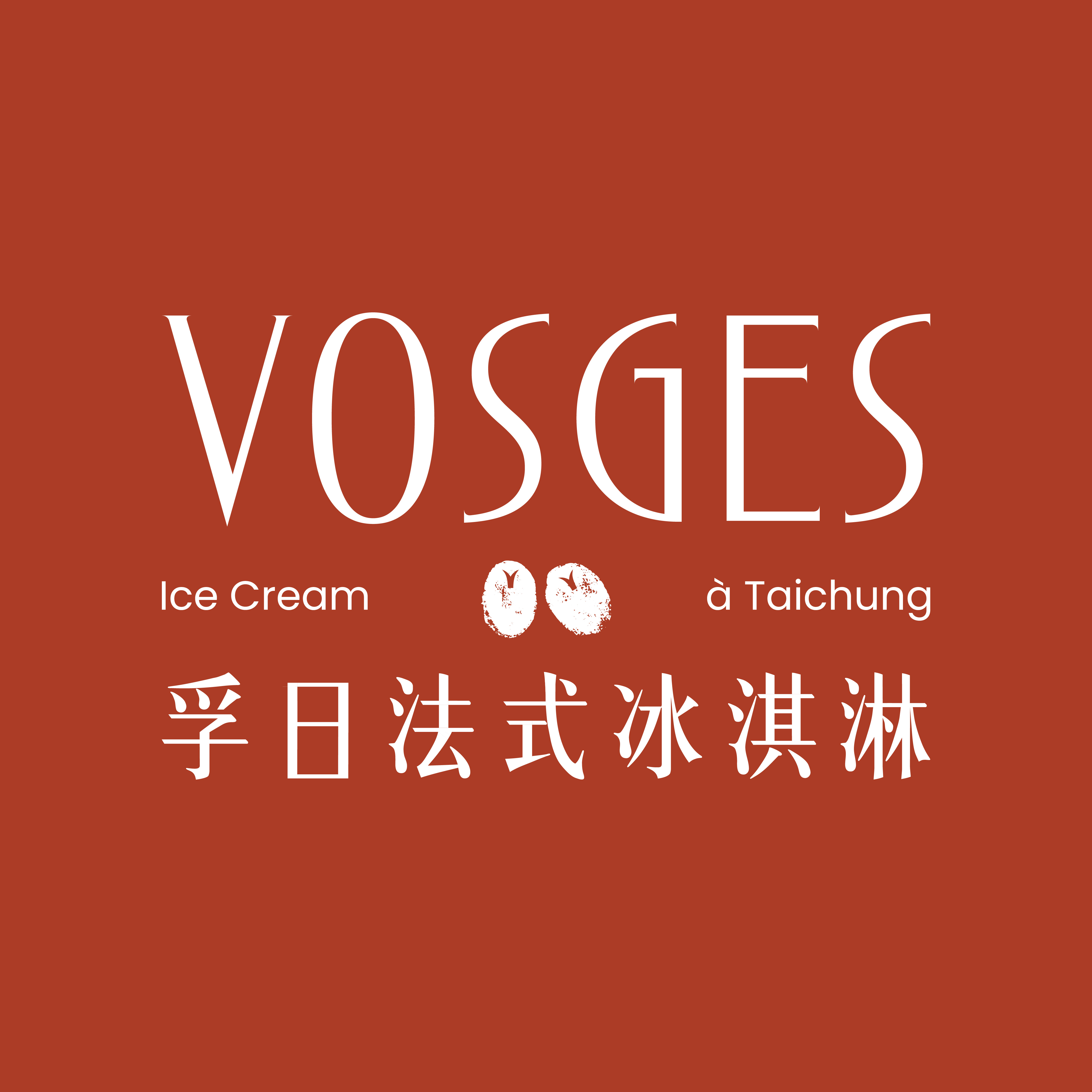 孚日冰淇淋 限定口味限定優惠