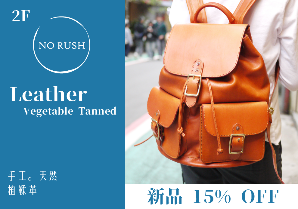 NO RUSH新品上市85折 滿2500贈牛皮滑鼠墊乙個