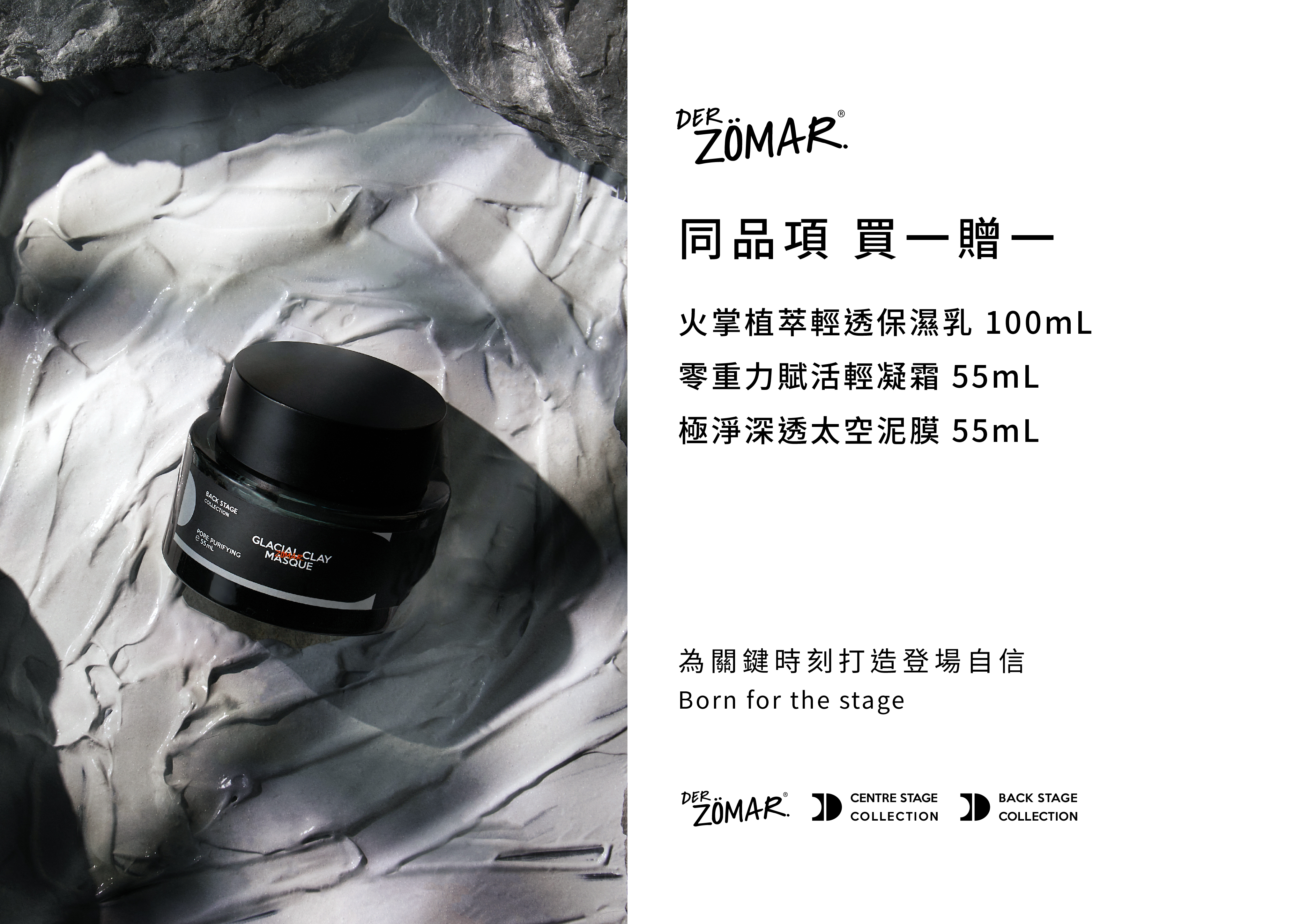 Der ZÖMAR 買一送一