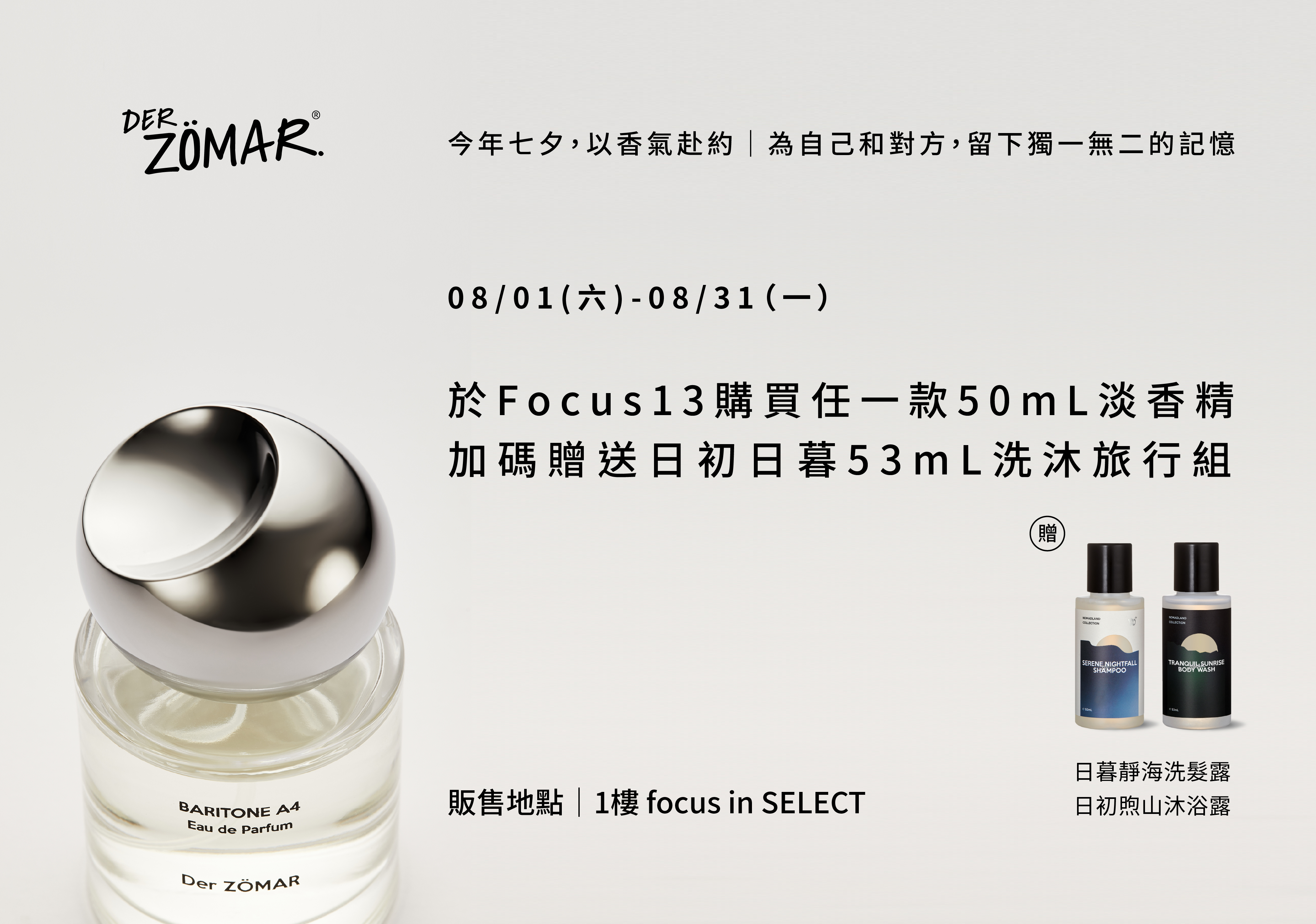 𝟬𝟴/𝟬𝟭㊅~𝟬𝟴/𝟯𝟭㊀ 𝘿𝙚𝙧 𝙕Ö𝙈𝘼𝙍 指定商品加碼送