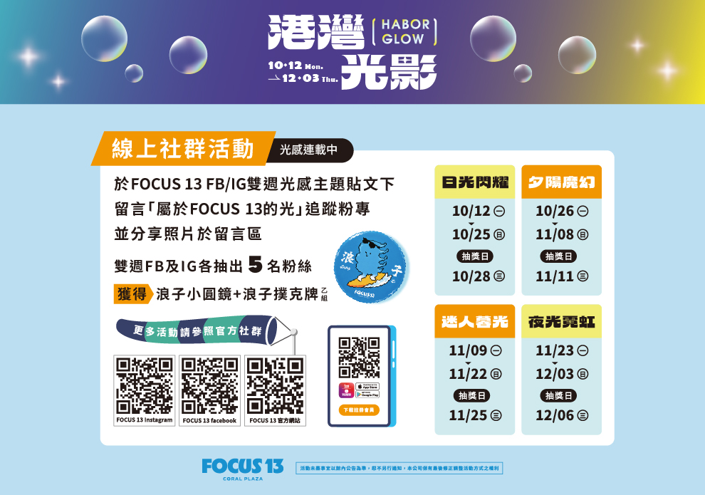 FOCUS 13 線上社群活動-光感連載中