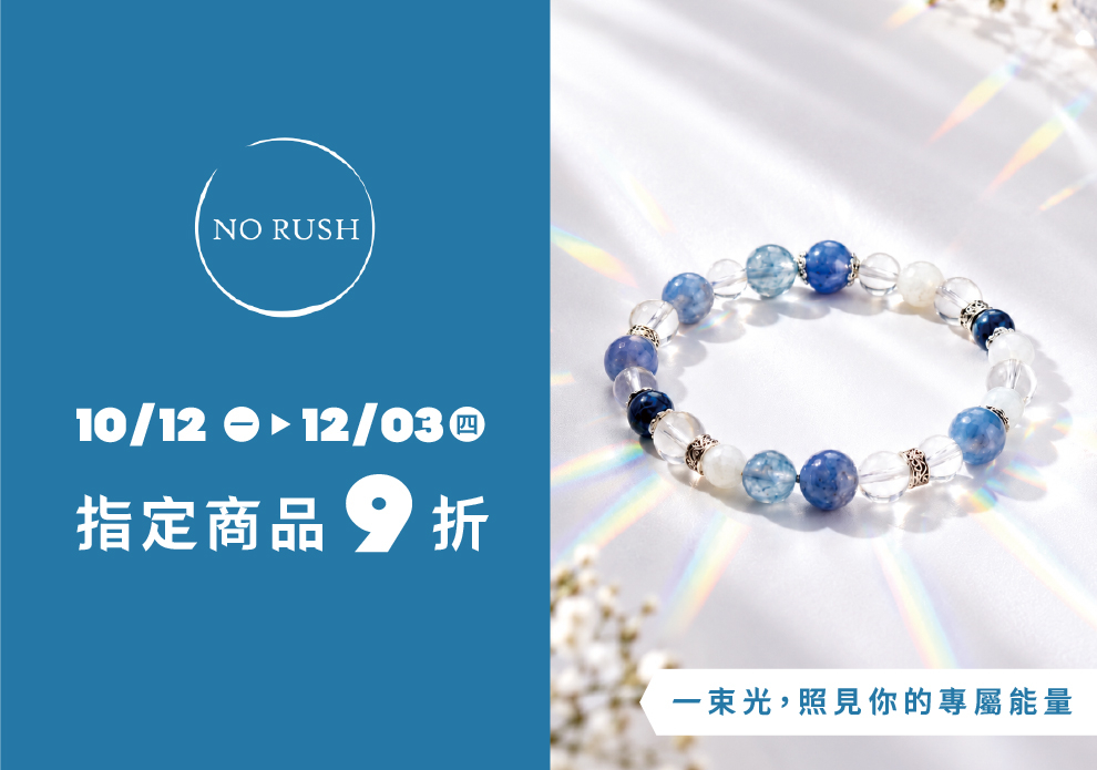 𝟭𝟬/𝟭𝟮-𝟭𝟮/𝟯 𝙉𝙊 𝙍𝙐𝙎𝙃 指定商品𝟵折