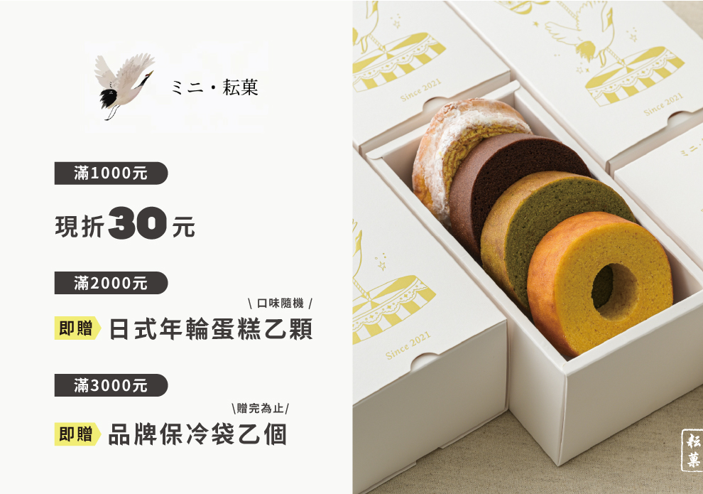 耘菓｜ 快閃獨家 滿額活動