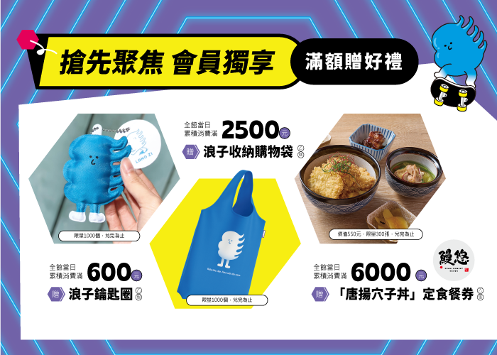 搶先聚焦 會員獨享