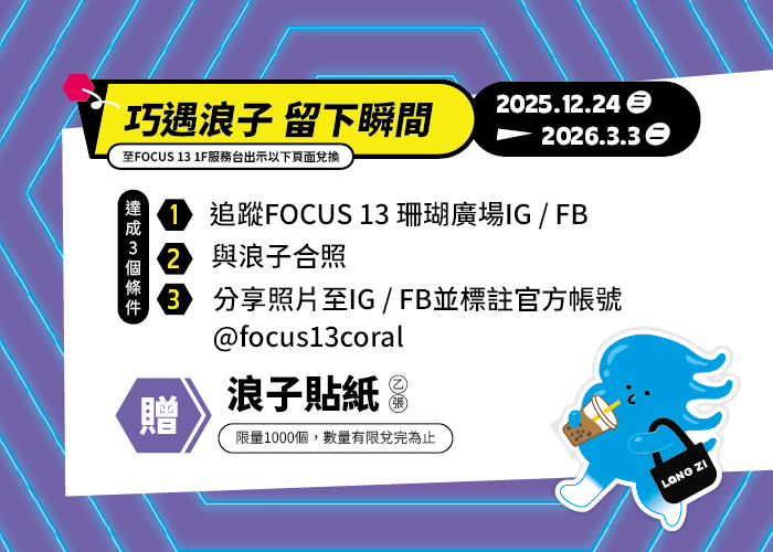 巧遇浪子 留下瞬間